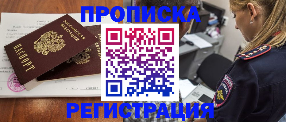 прописка паспорт в Кемеровской области