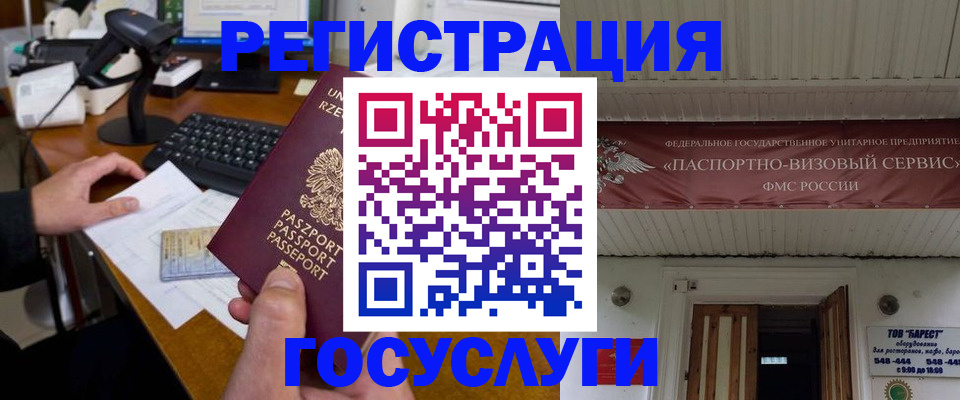 временная регистрация госуслуги в Кемеровской области