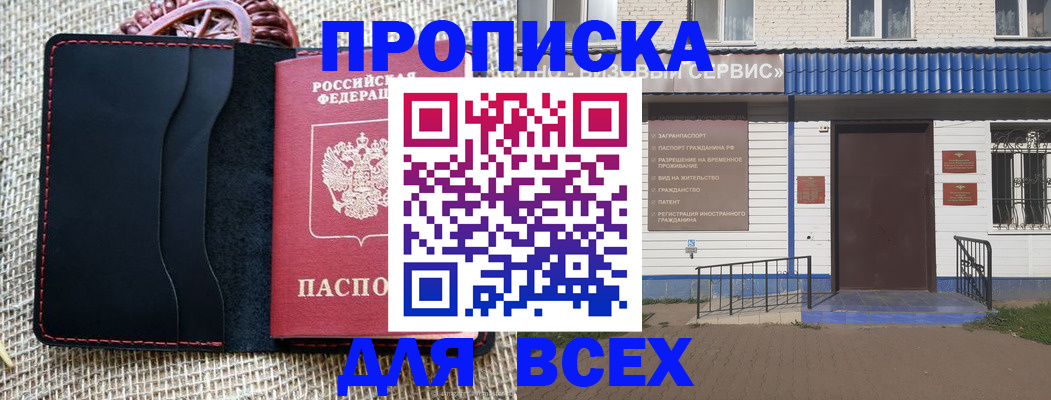 временная регистрация недорого в Кемеровской области