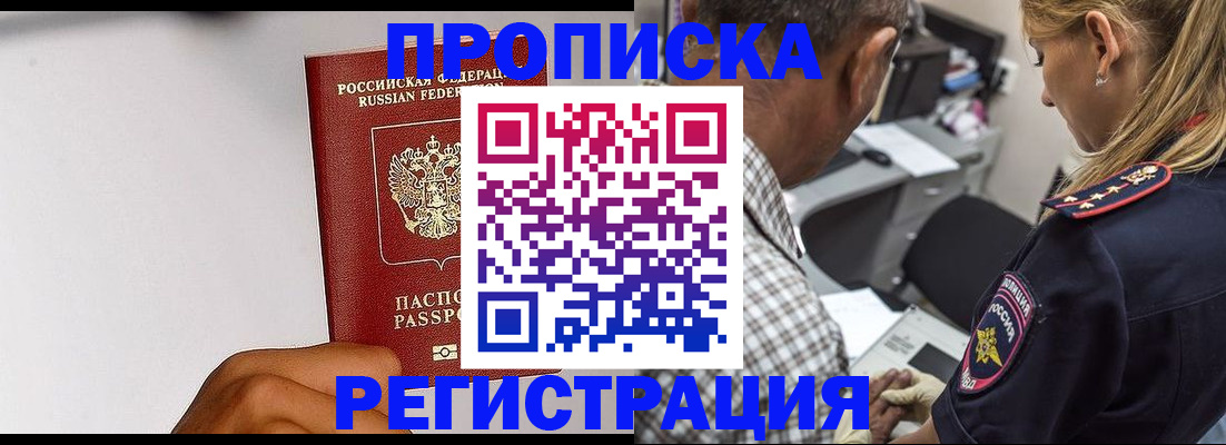 временная регистрация надежно в Кемеровской области