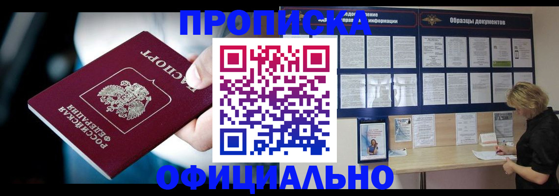 прописка для работы в Кемеровской области