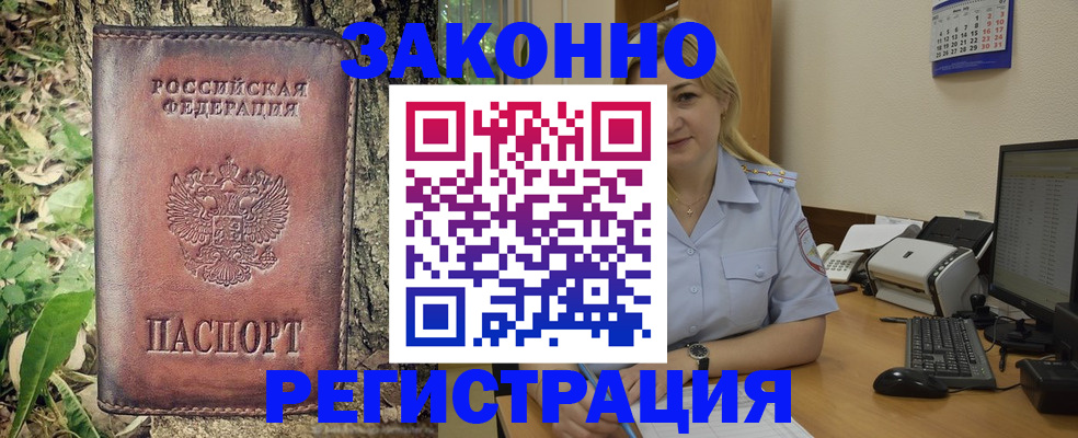 купить прописку в Кемеровской области