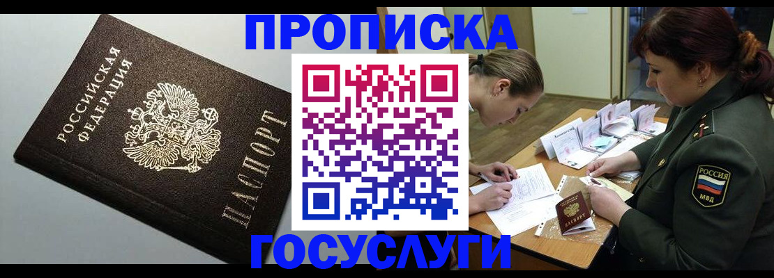 прописка иностранных граждан в Кемеровской области